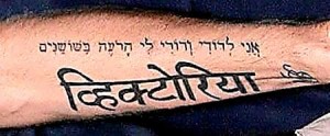 David Beckham Sleeve Tattoo Sanskrit